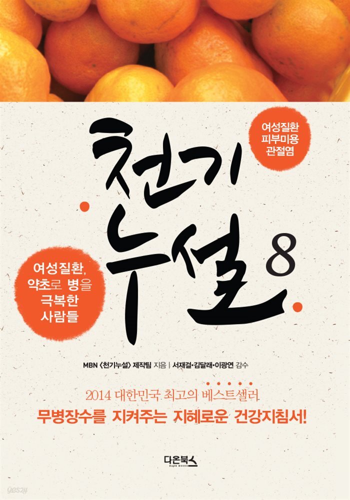 천기누설 08