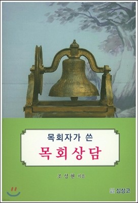 목회상담