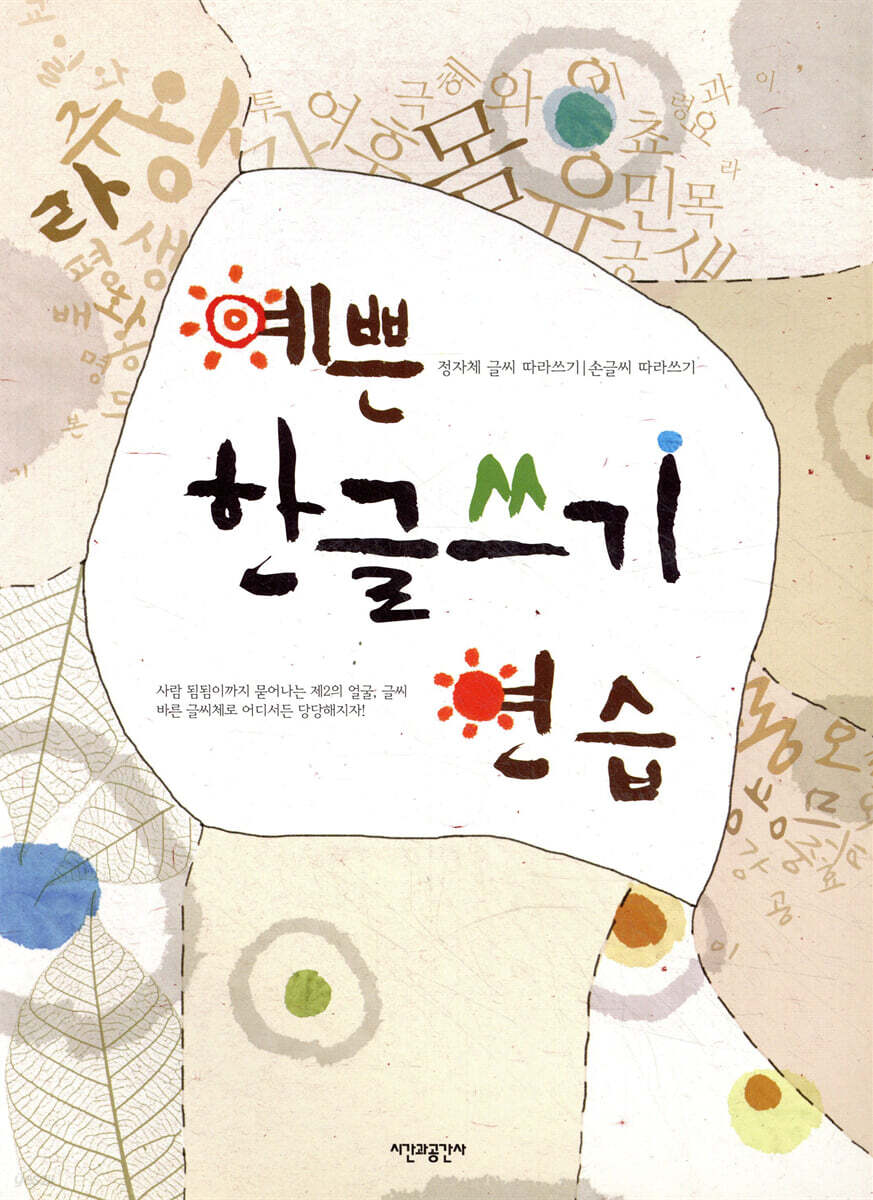 예쁜 한글쓰기 연습