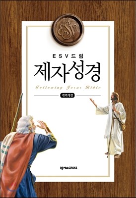 ESV드림 제자성경