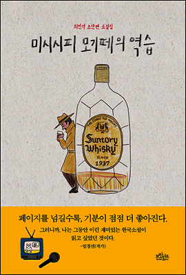 미시시피 모기떼의 역습