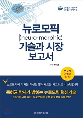 θ(neuro-morphic) 庸
