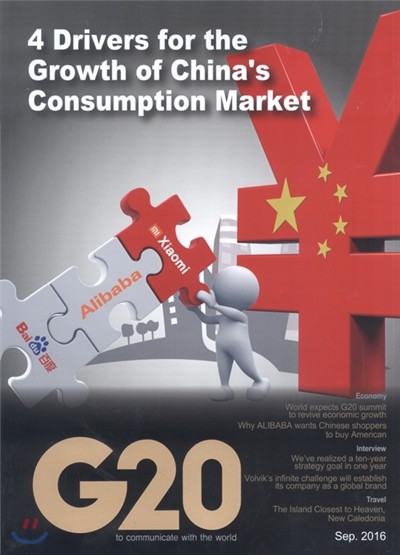 ۷ιŰ G20 Global magazine G20 () : 9 [2016] 