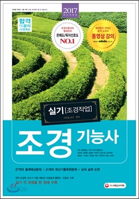 2017 조경기능사 실기[조경작업]