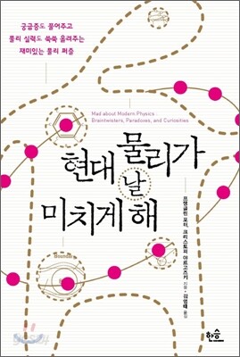 현대물리가 날 미치게 해!