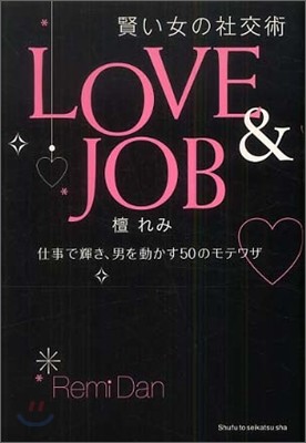 LOVE & JOB 窤ҳ