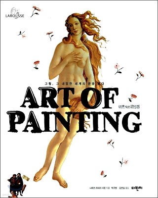 ART OF PAINTING 아트 오브 페인팅