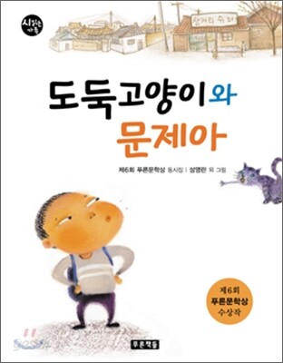 도둑고양이와 문제아