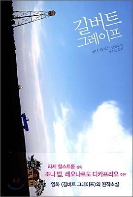 길버트 그레이프