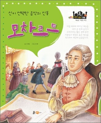 모차르트