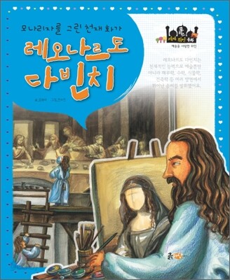 레오나르도 다빈치