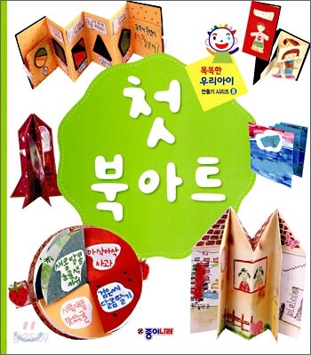 첫 북아트