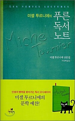 푸른 독서 노트