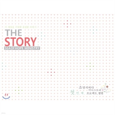 Ҹ ٴ ̴ϽƮ - The Story