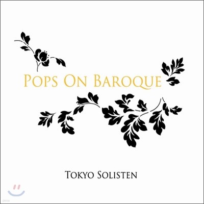 Tokyo Solisten 팝스 온 바로크 : 바로크로 듣는 비틀즈 (Pops On Baroque) 도쿄 솔리스텐