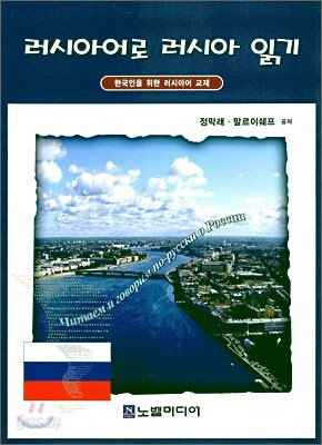러시아어로 러시아 읽기