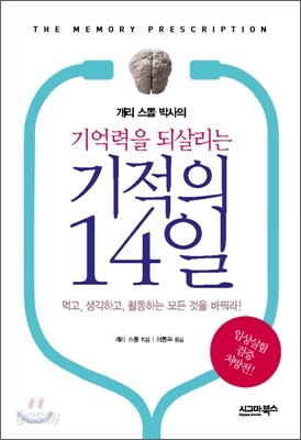 기적의 14일