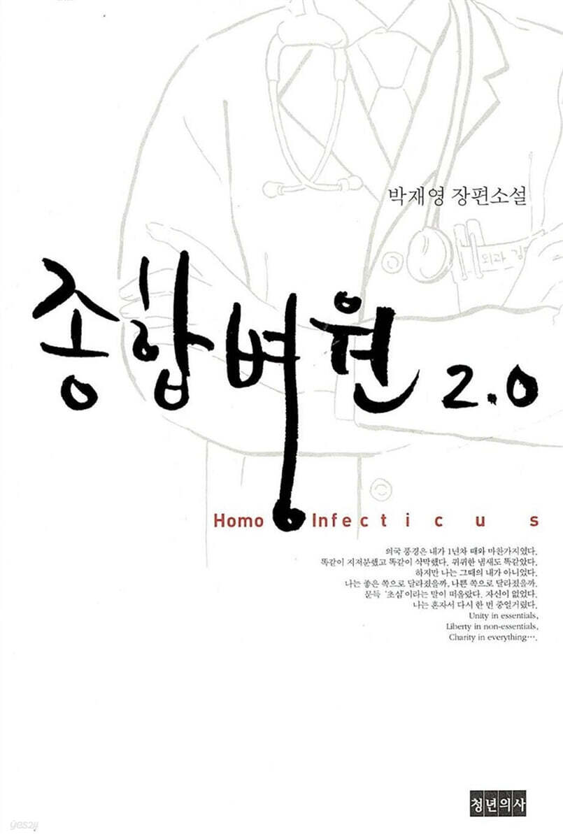 종합병원 2.0