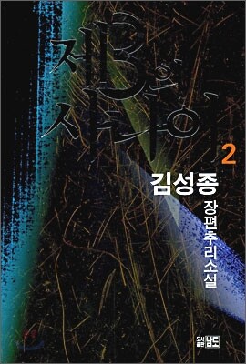 제3의 사나이 2