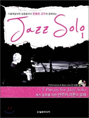 재즈솔로 1