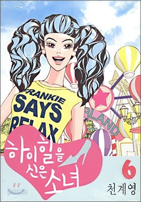 하이힐을 신은 소녀 6