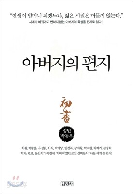 아버지의 편지