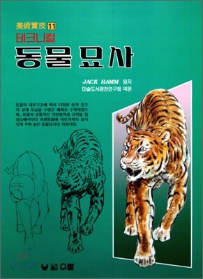 테크니컬 동물묘사