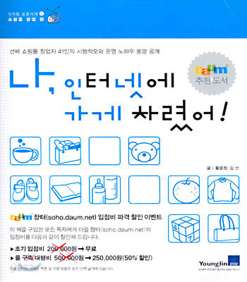나, 인터넷에 가게 차렸어!