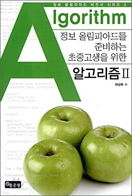 알고리즘 2 Algorithm