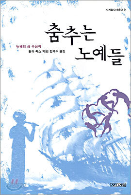 춤추는 노예들