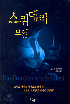 스퀴데리 부인