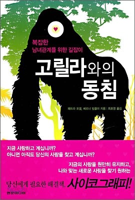 고릴라와의 동침