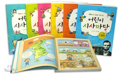 어린이 시사마당 세트