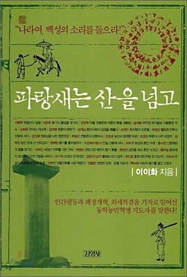 파랑새는 산을 넘고