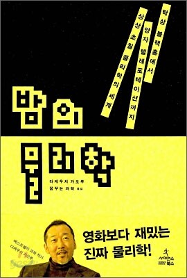 밤의 물리학