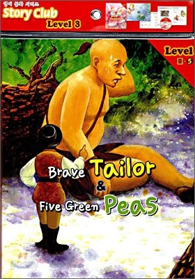Brave Tailor & Five Green Peas 용감한 재봉사/브레멘음악대