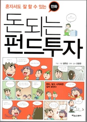 만화 돈 되는 펀드투자