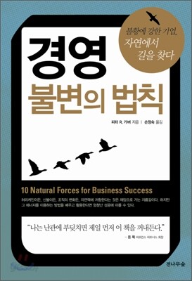 경영 불변의 법칙