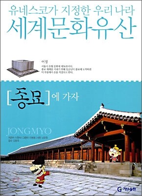 종묘에 가자