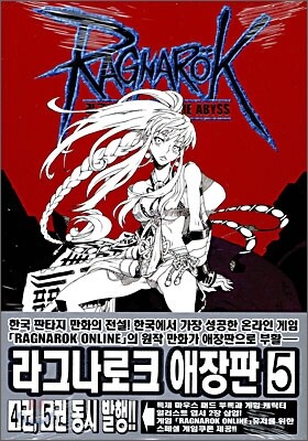 RAGNAROK 라그나로크 애장판 5