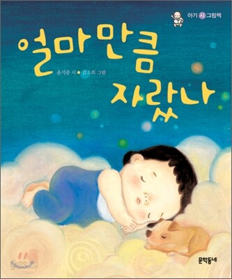 얼마만큼 자랐나