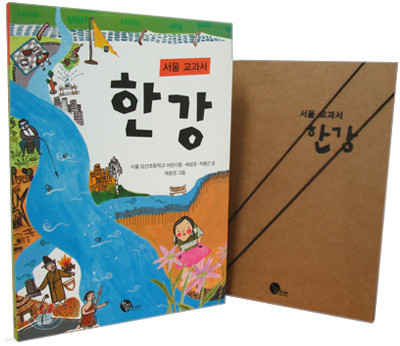 서울 교과서 한강