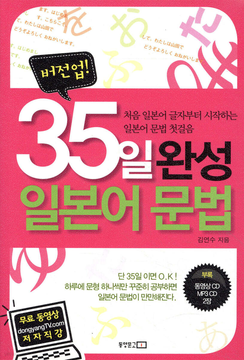35일 완성 일본어 문법