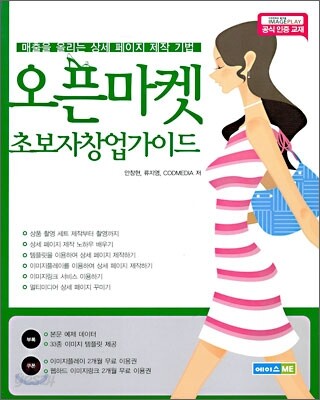 오픈마켓 초보자 창업가이드