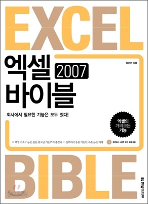 엑셀 2007 바이블