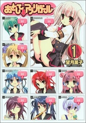 おとして↓アプリガ-ル 1