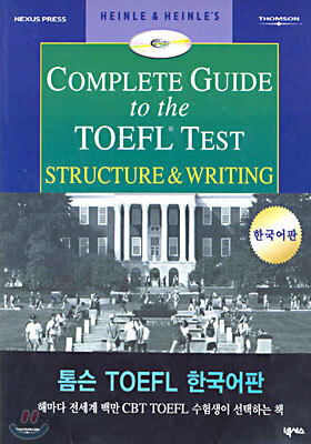 COMPLETE GUIDE to the TOEFL TEST - STRUCTURE & WRITING