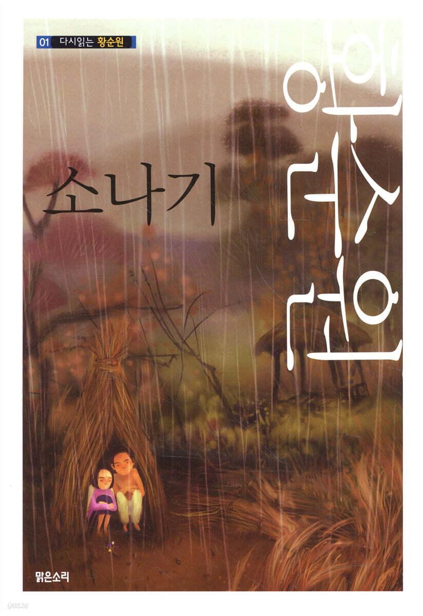 소나기