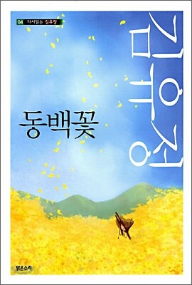 동백꽃