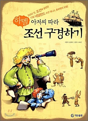 조선 구경하기